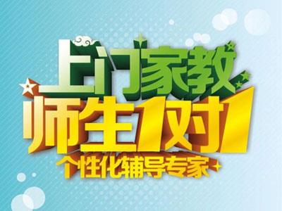 承德上门家教哪里找？